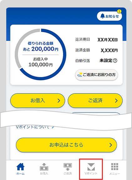 プロミスアプリ操作画面