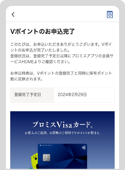 プロミスアプリ操作画面