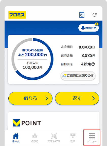 アプリ操作画面