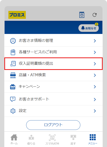 アプリ操作画面