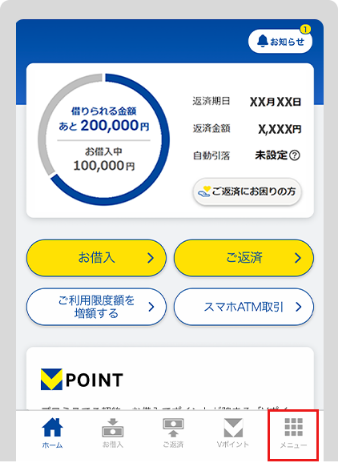 会員サービストップ画面