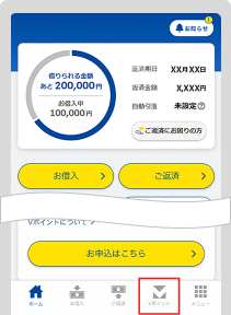 会員サービス操作画面