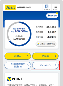 会員サービス操作画面
