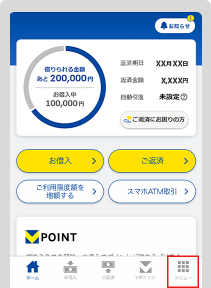会員サービストップ画面