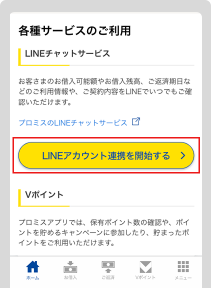会員サービス操作画面